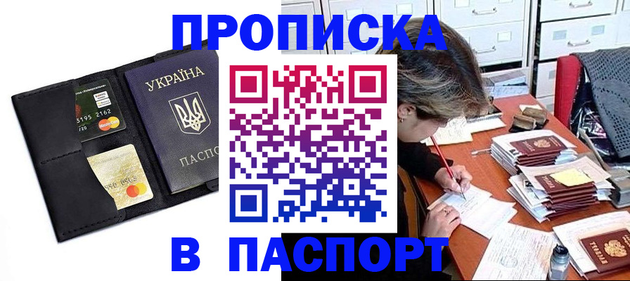 временная регистрация недорого в Закаменске