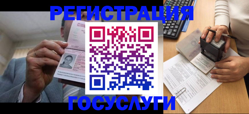 регистрация в Закаменске